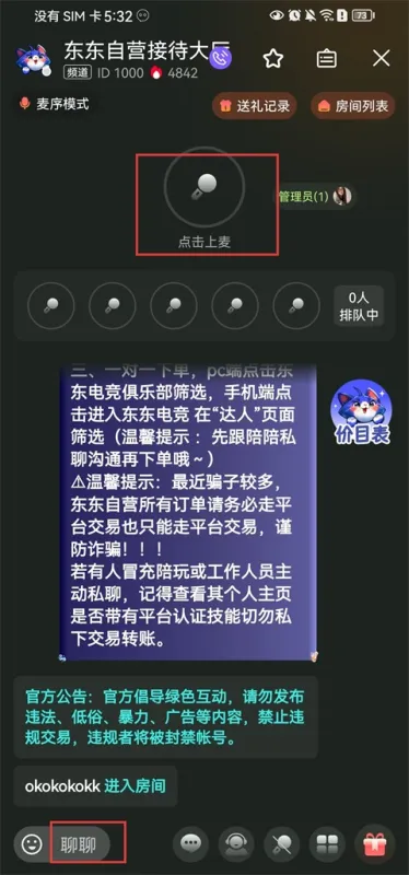 东东电竞App