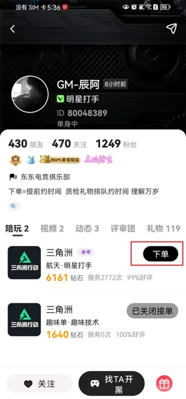 东东电竞App