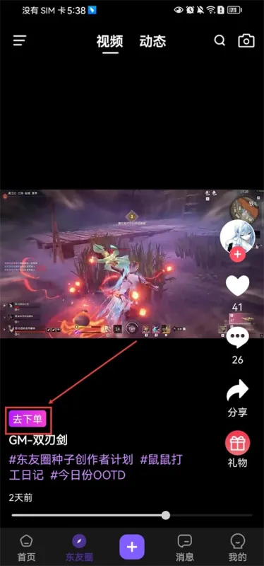 东东电竞App