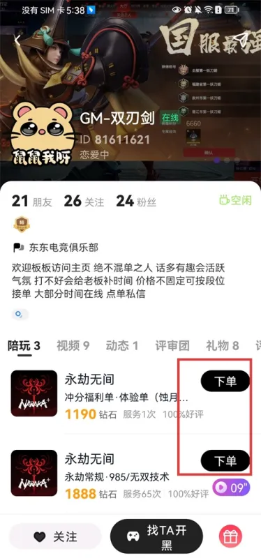 东东电竞App