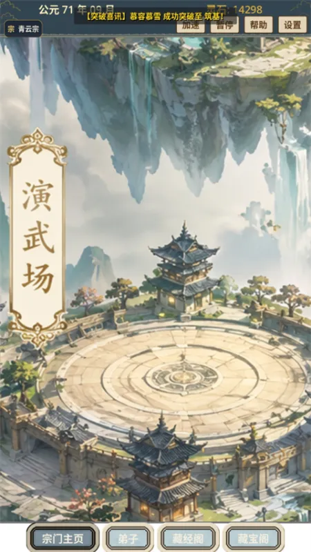 我的修仙宗门