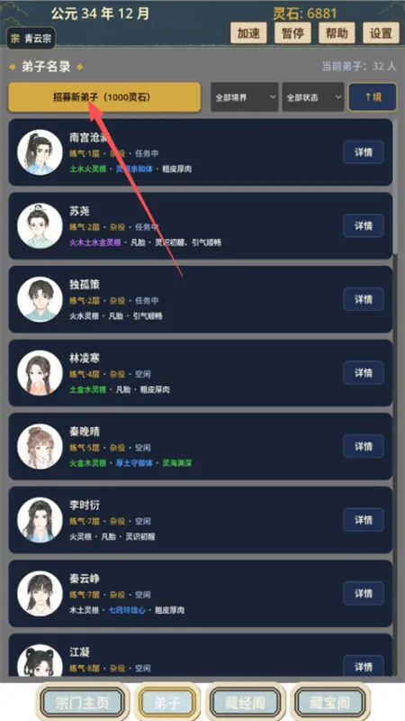 我的修仙宗门