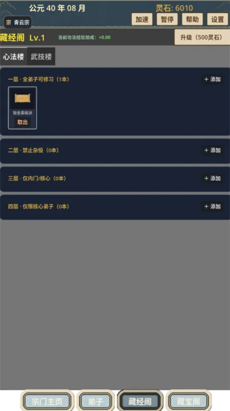 我的修仙宗门