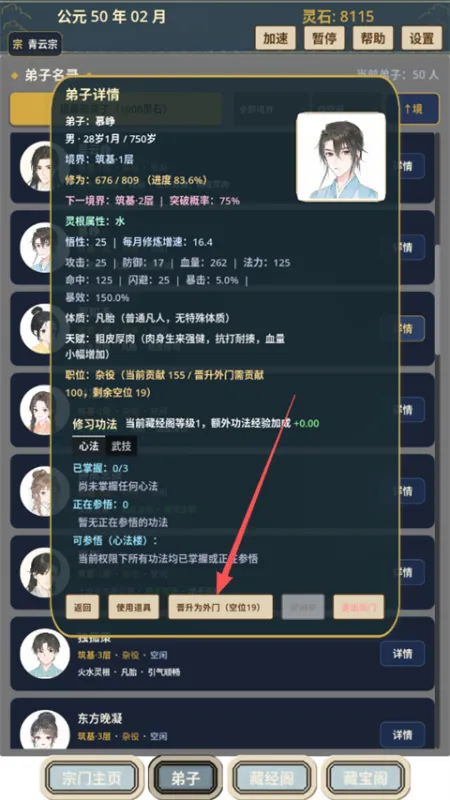 我的修仙宗门