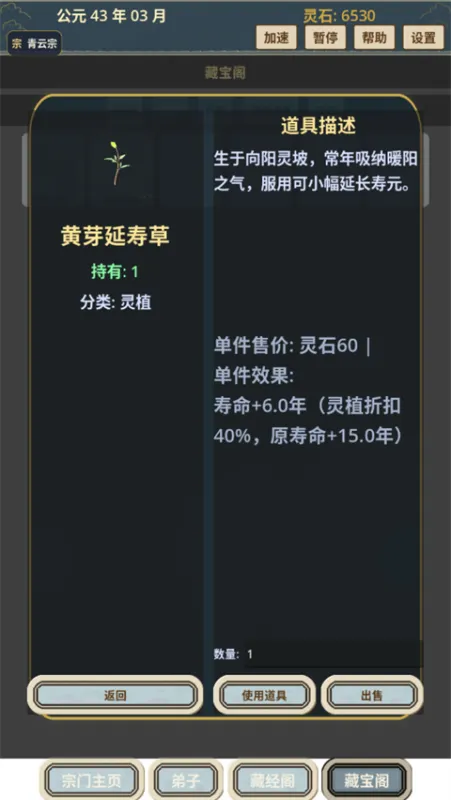 我的修仙宗门