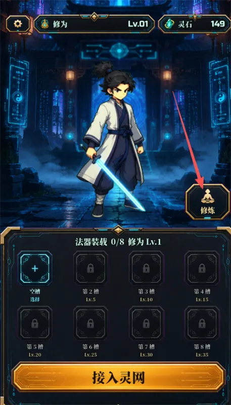 赛博修仙2066灵网求生