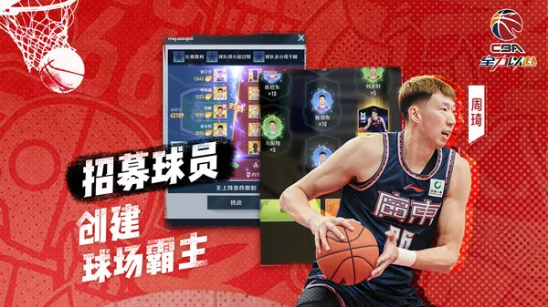 中职篮全力以赴最新版本下载