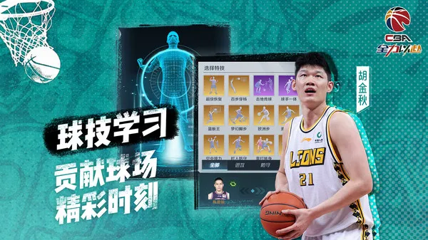 中职篮全力以赴最新版本下载