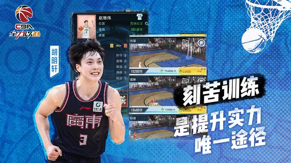 中职篮全力以赴最新版本下载