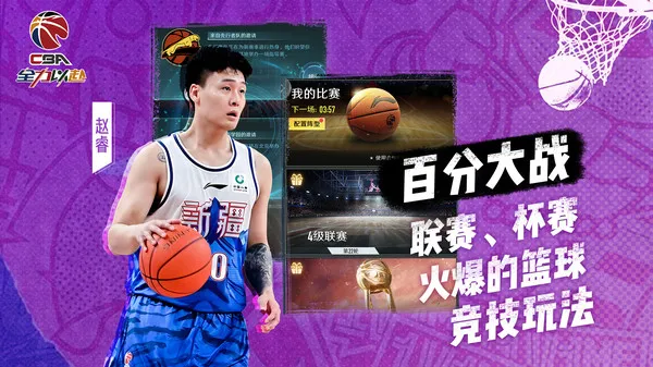 中职篮全力以赴最新版本下载