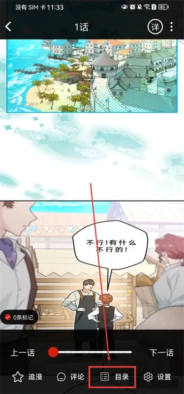 vomic漫画App