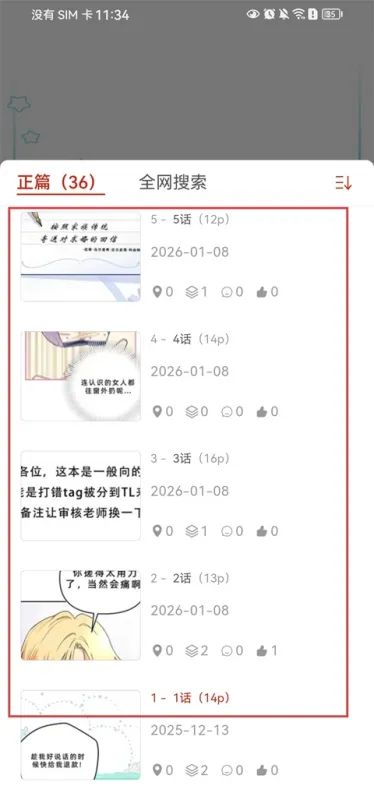vomic漫画App