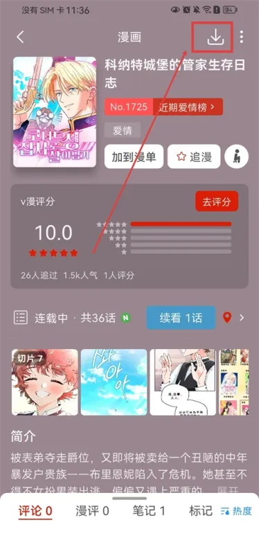 vomic漫画App
