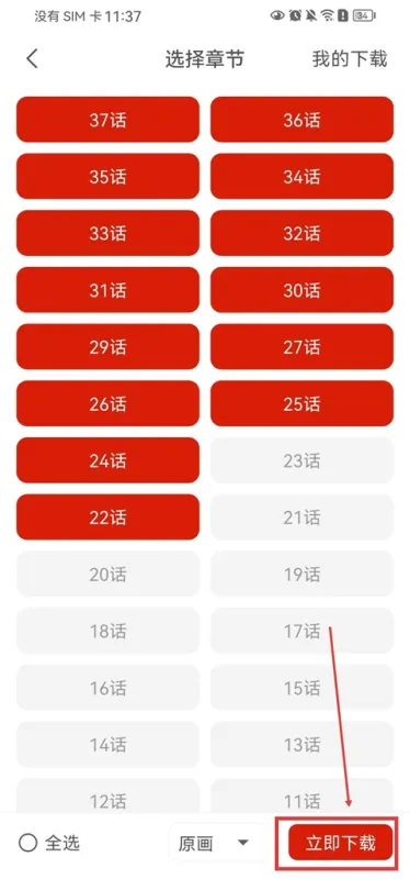 vomic漫画App