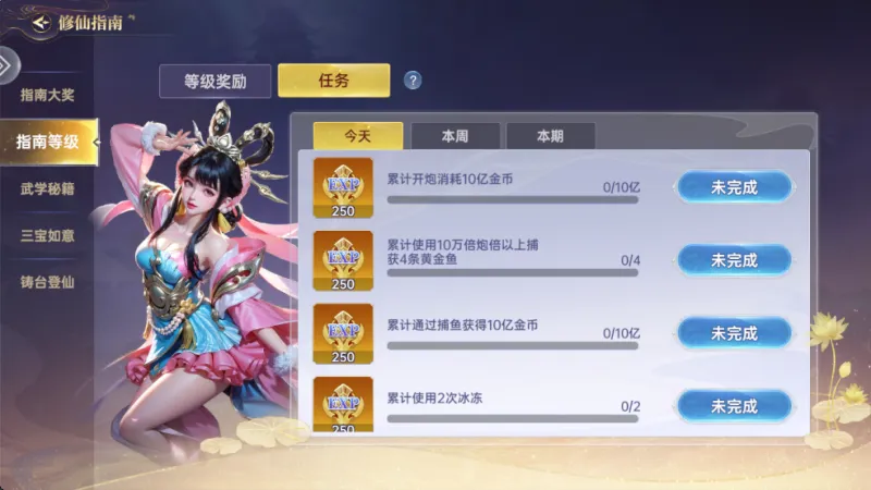 捕鱼新纪元修仙玩法攻略