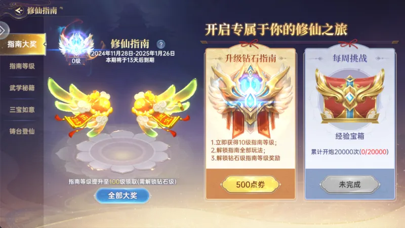 捕鱼新纪元修仙玩法攻略