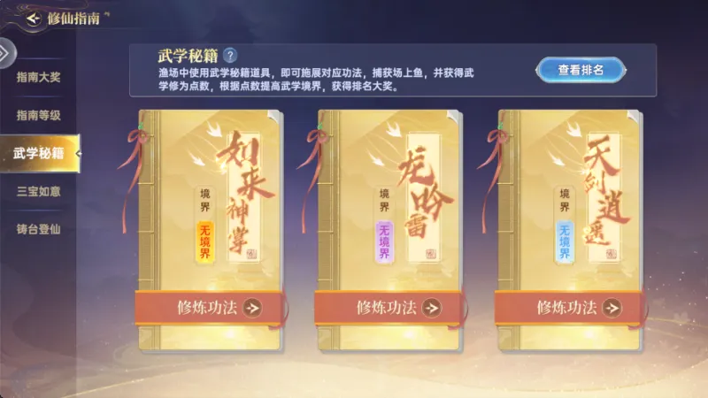 捕鱼新纪元修仙玩法攻略