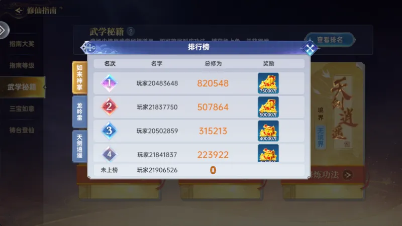 捕鱼新纪元修仙玩法攻略