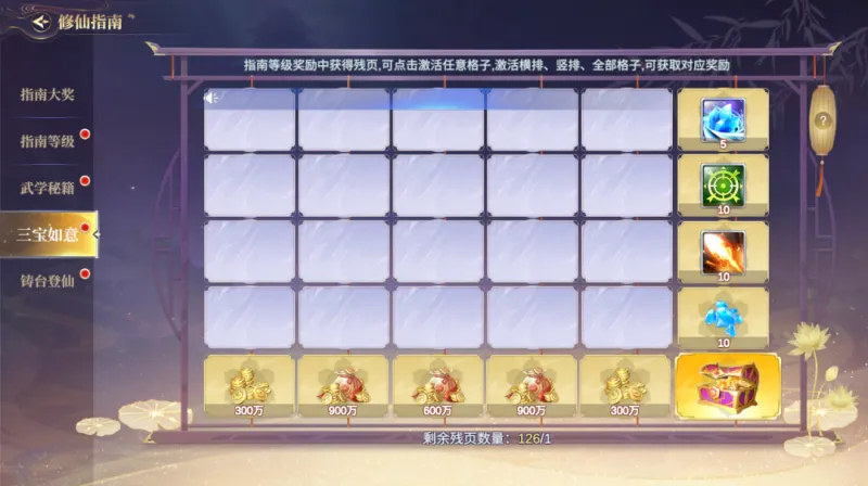 捕鱼新纪元修仙玩法攻略