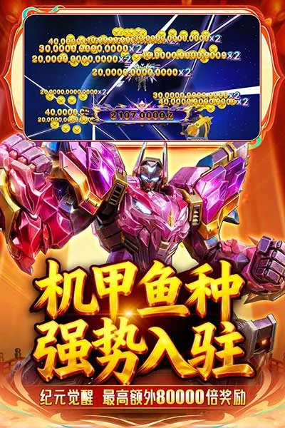捕鱼新纪元官方正版2026下载