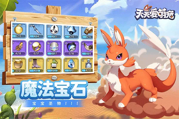 天天爱萌宠小游戏下载