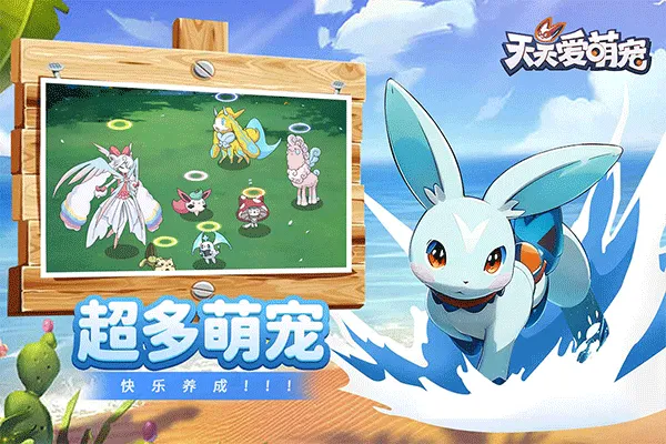 天天爱萌宠小游戏下载