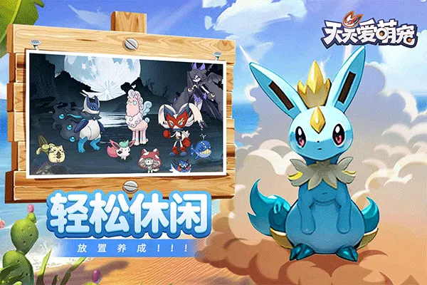 天天爱萌宠小游戏下载