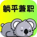 躺平兼职App官方版下载