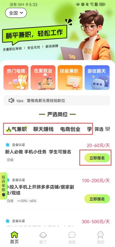 躺平兼职App
