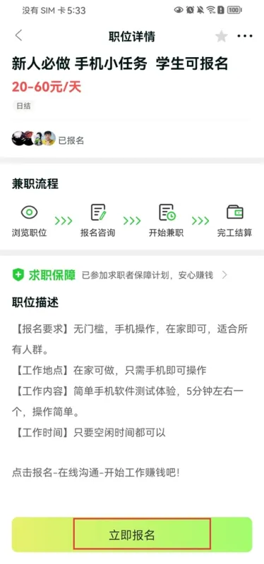 躺平兼职App
