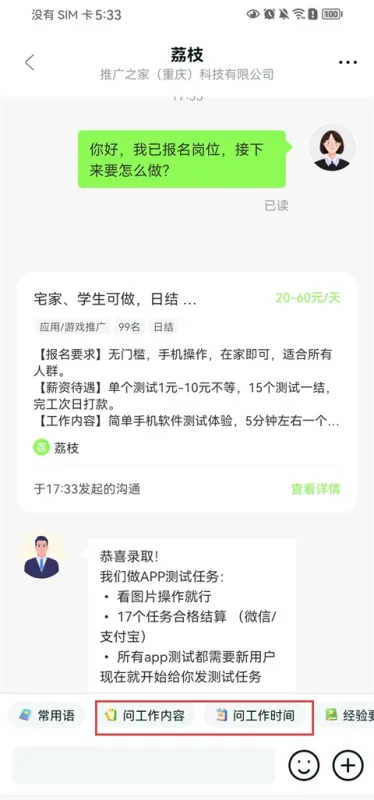 躺平兼职App