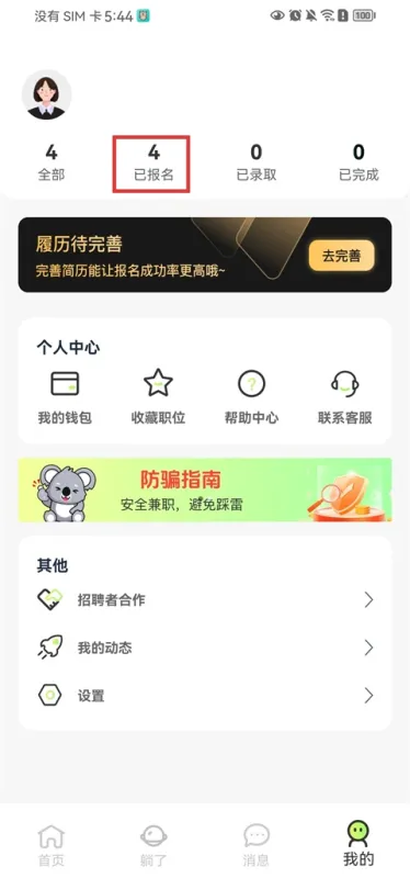 躺平兼职App