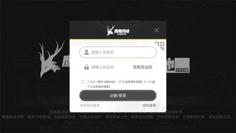 云终末地