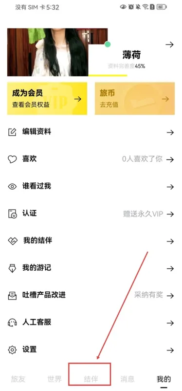 空旅App