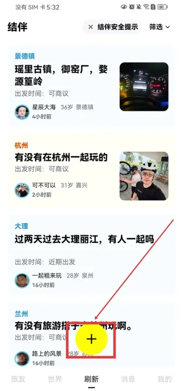 空旅App