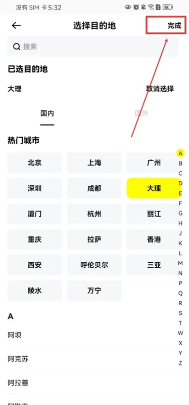 空旅App