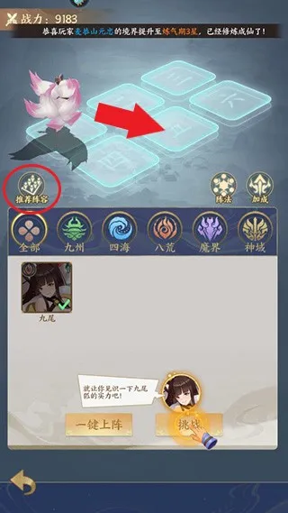 修仙物语关卡挑战教程 修仙物语关卡挑战教程