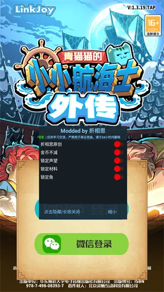 小小航海士外传破解版下载最新版