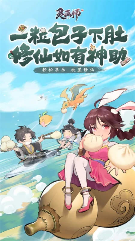 灵画师手游官方版下载