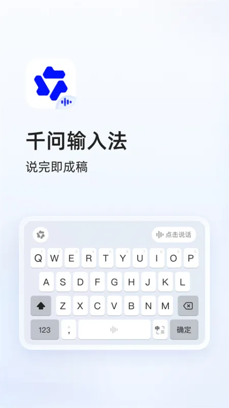 千问输入法App下载