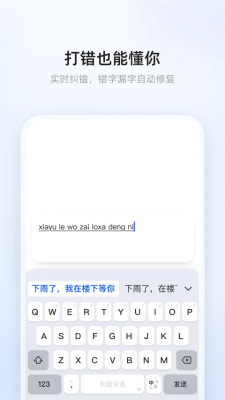 千问输入法App下载