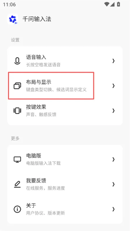 千问输入法App