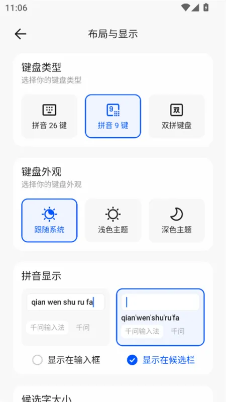 千问输入法App