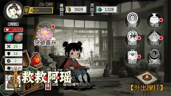 救救阿瑶游戏下载