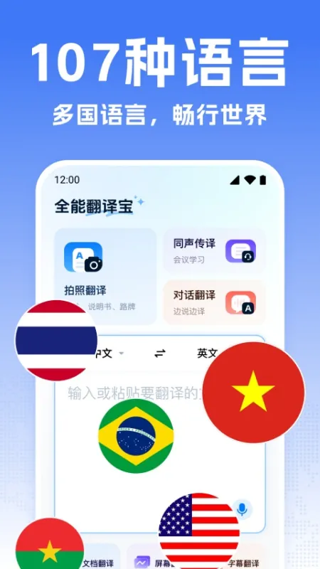 全能翻译宝App下载,全能翻译宝手机版下载 v2.1.3安卓版