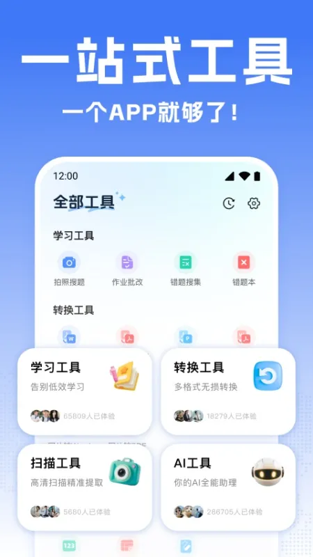 全能翻译宝App下载,全能翻译宝手机版下载 v2.1.3安卓版