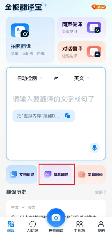 全能翻译宝App