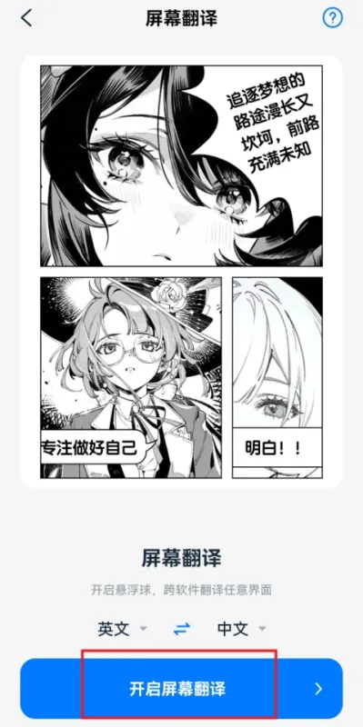 全能翻译宝App