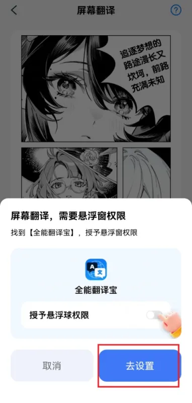 全能翻译宝App