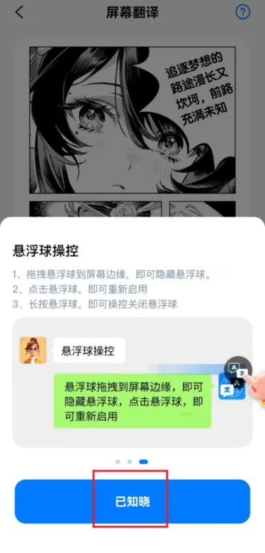 全能翻译宝App